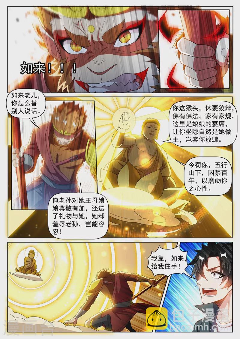 第384话 在如来面前装逼-第387话