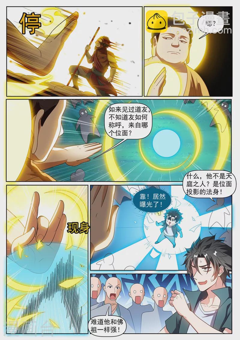 第384话 在如来面前装逼-第387话