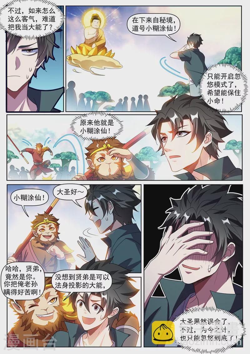 第384话 在如来面前装逼-第387话