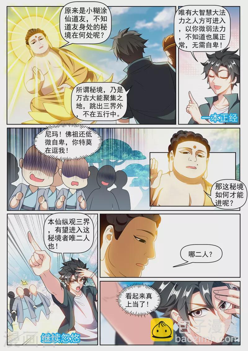 第384话 在如来面前装逼-第387话