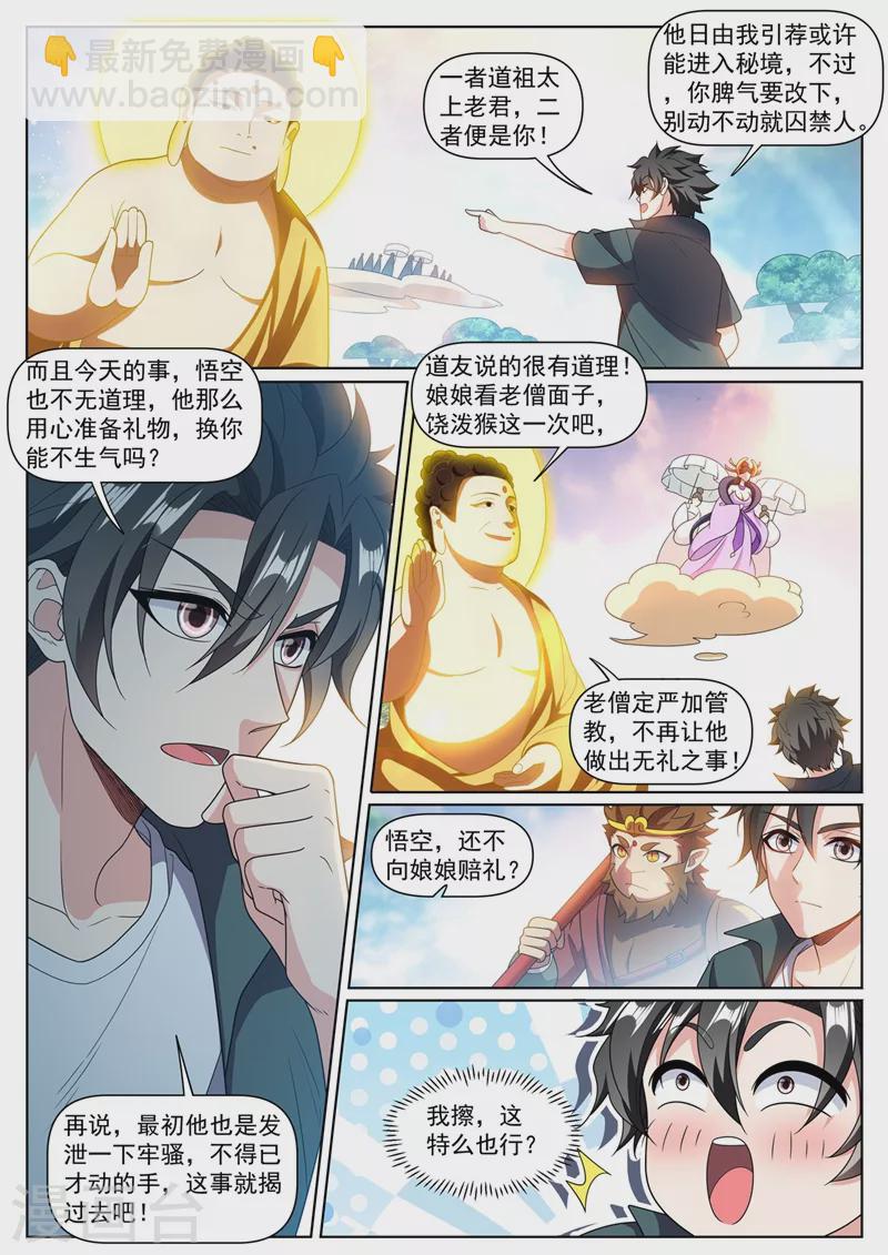 第384话 在如来面前装逼-第387话