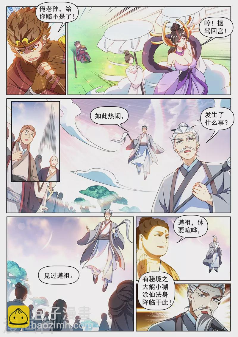 第384话 在如来面前装逼-第387话