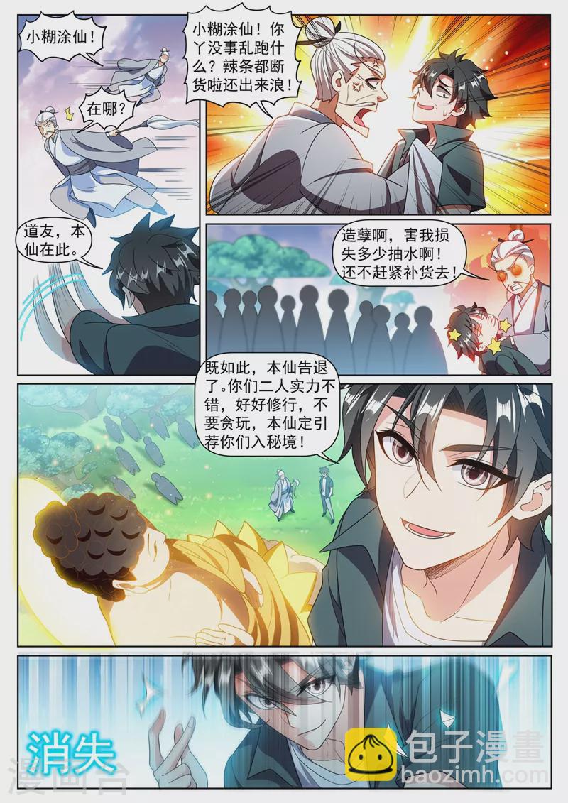 第384话 在如来面前装逼-第387话
