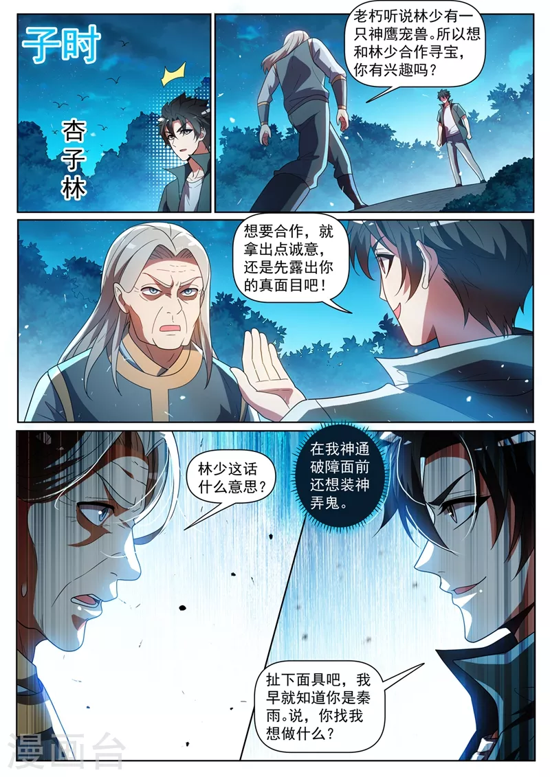 第386话 搬空天荡山-第389话
