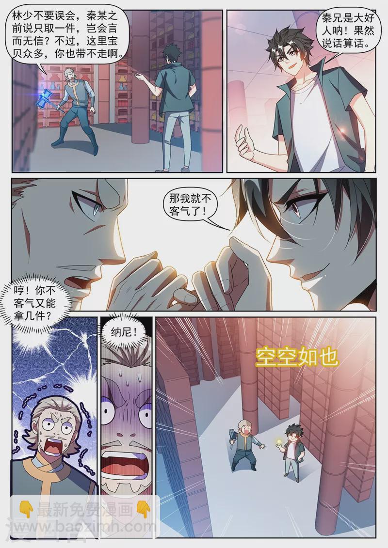 第386话 搬空天荡山-第389话