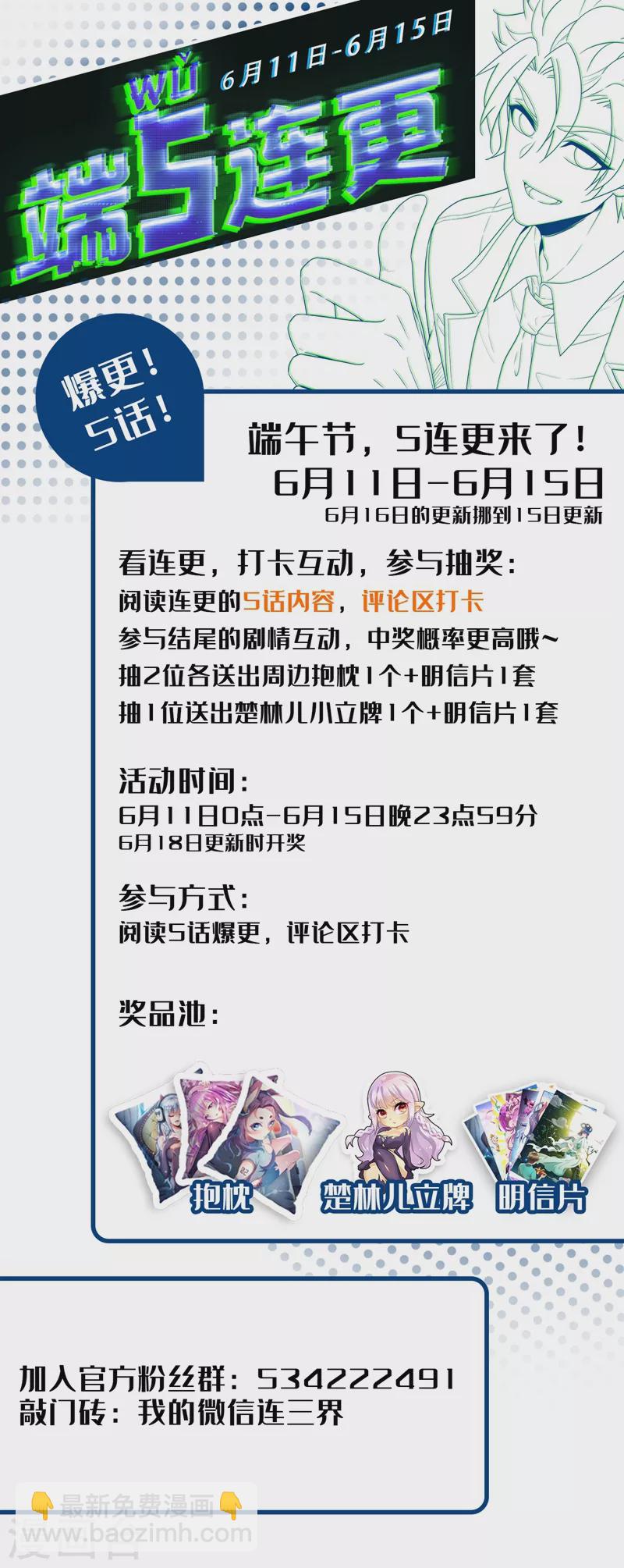 第386话 搬空天荡山-第389话