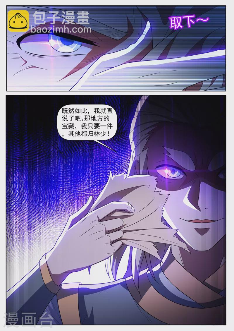 第386话 搬空天荡山-第389话