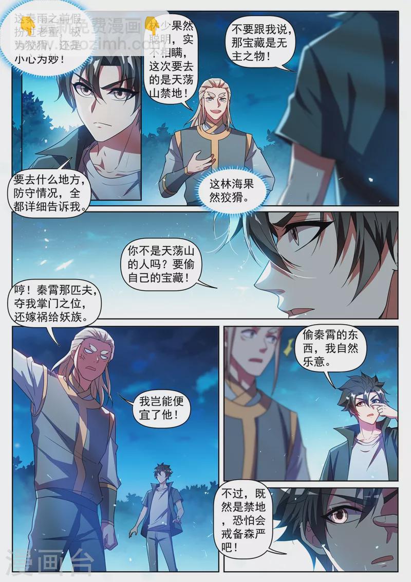 第386话 搬空天荡山-第389话