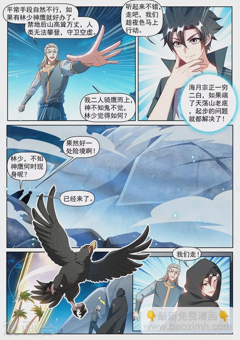 第386话 搬空天荡山-第389话