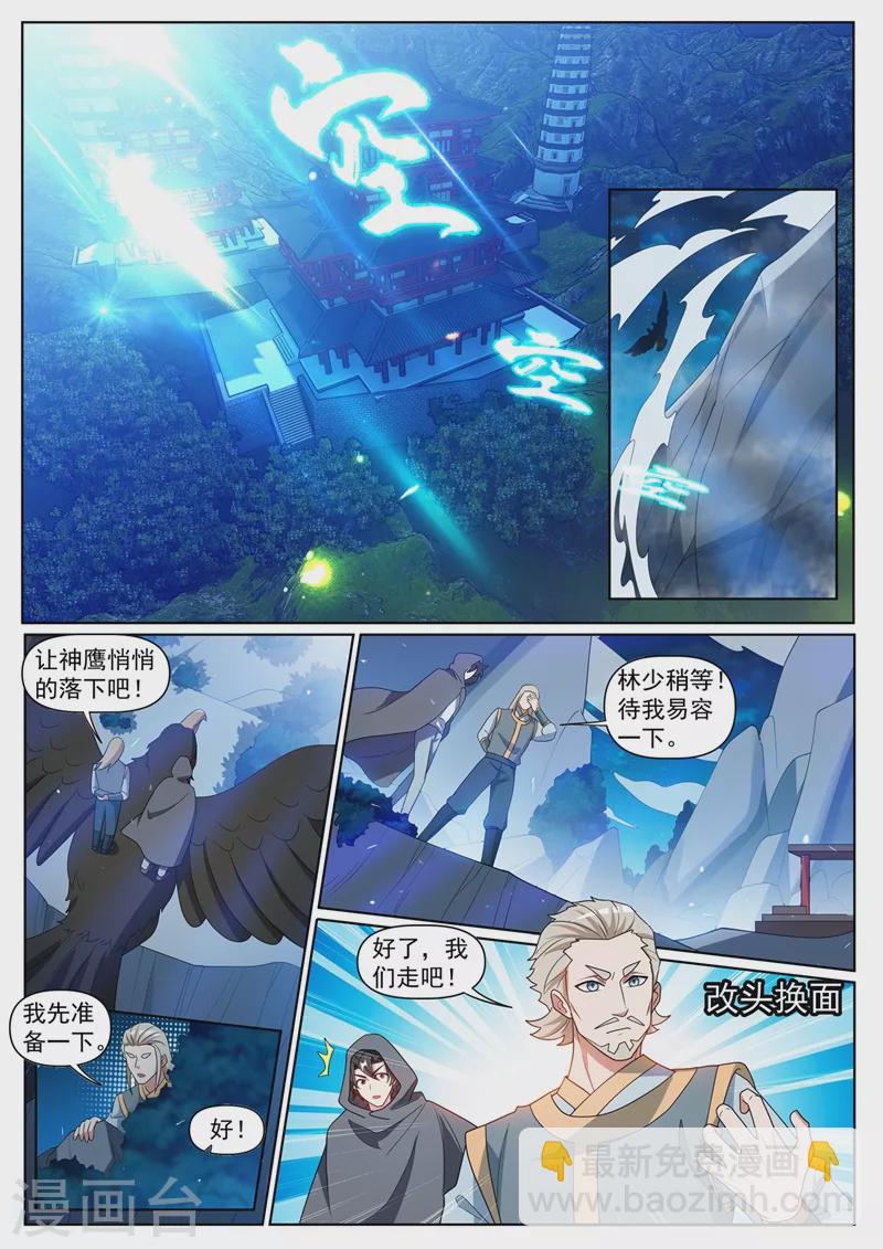 第386话 搬空天荡山-第389话