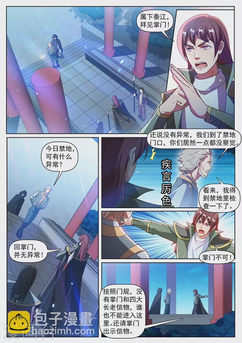 第386话 搬空天荡山-第389话