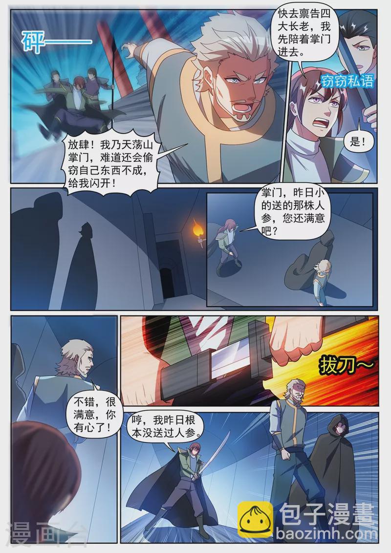 第386话 搬空天荡山-第389话