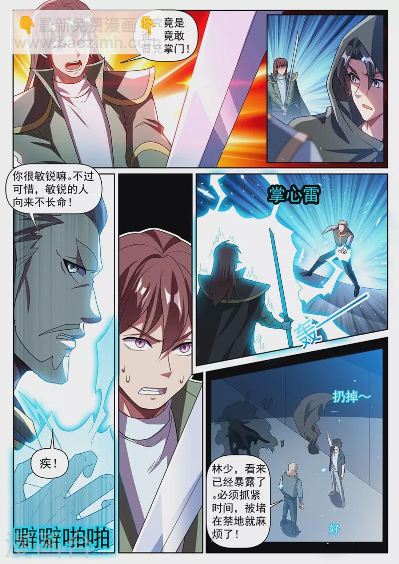 第386话 搬空天荡山-第389话
