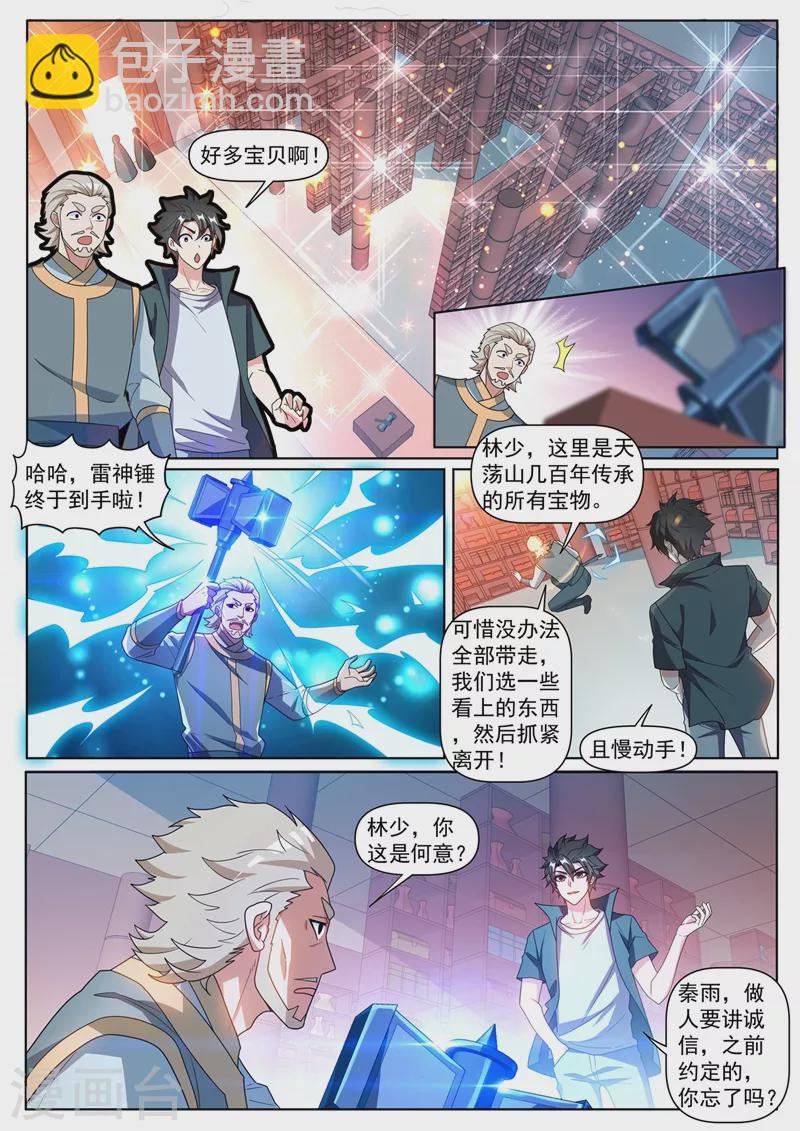 第386话 搬空天荡山-第389话