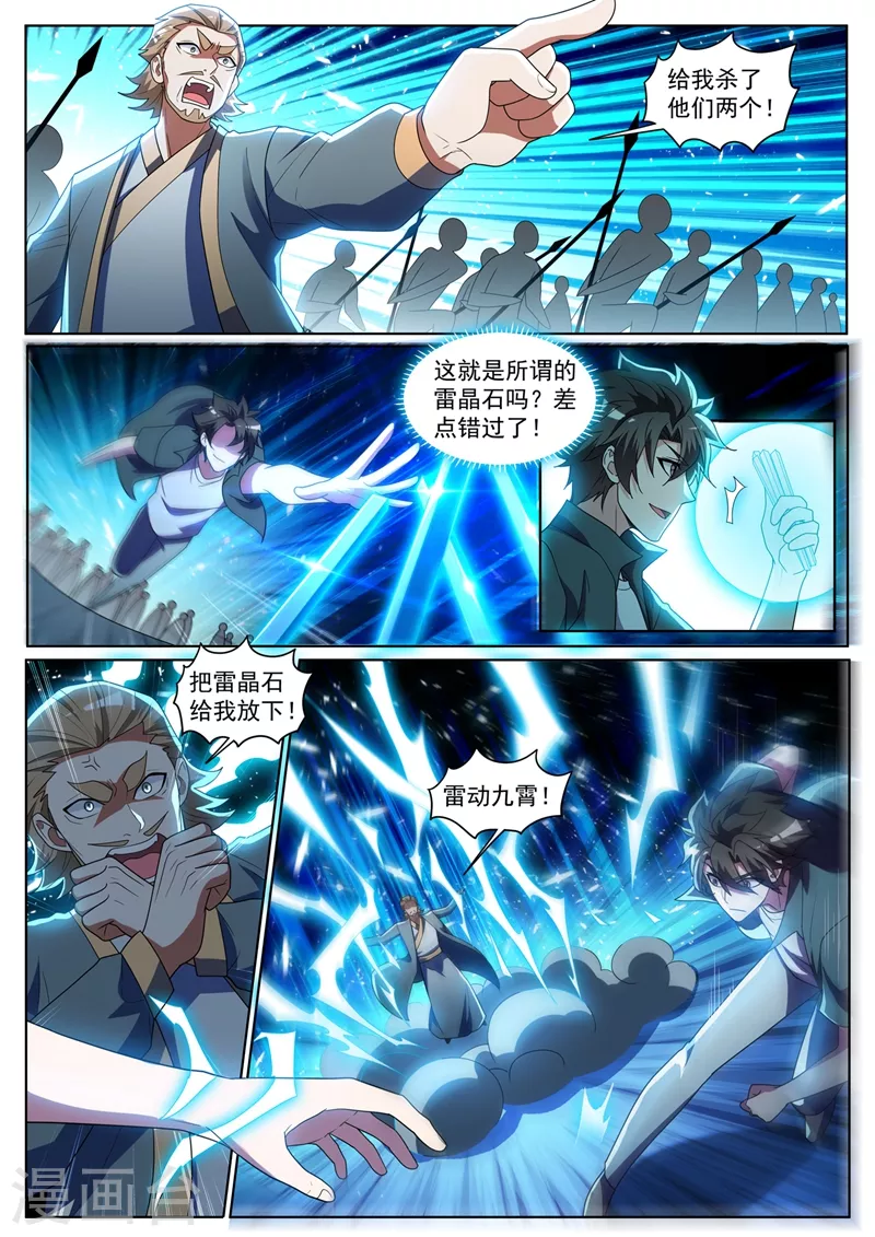 第388话 灭了天荡山-第391话