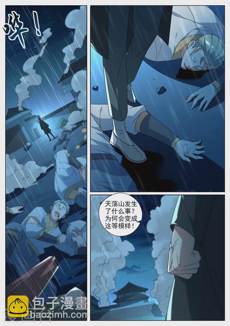 第388话 灭了天荡山-第391话