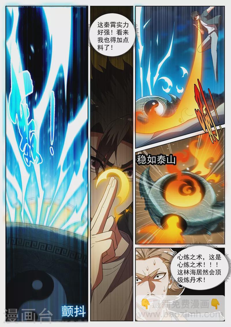 第388话 灭了天荡山-第391话