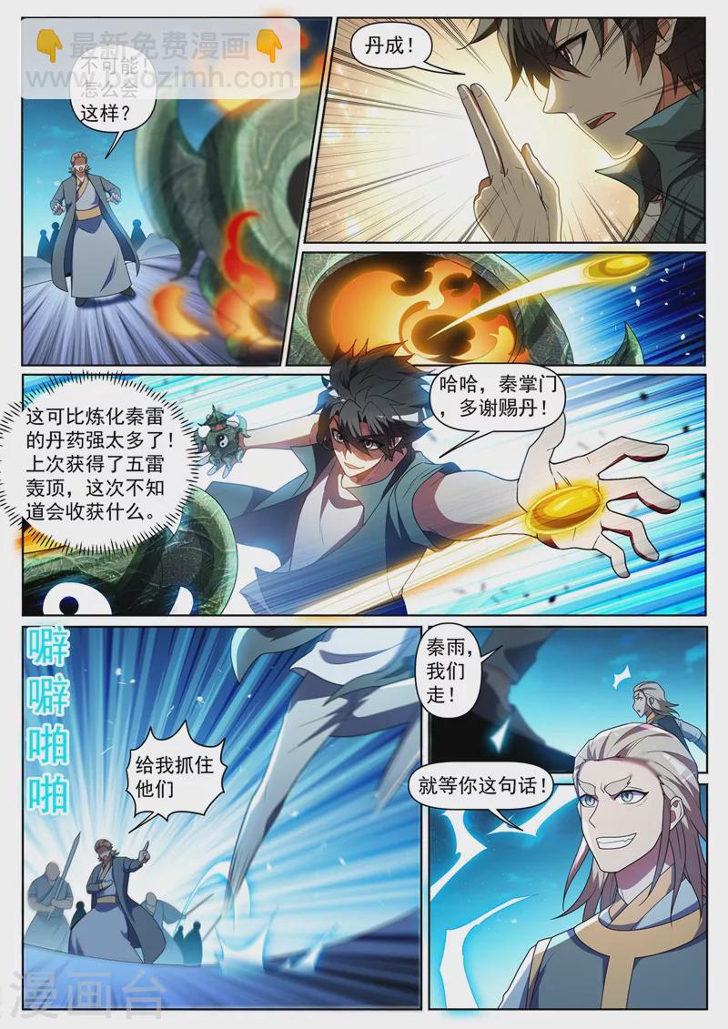 第388话 灭了天荡山-第391话