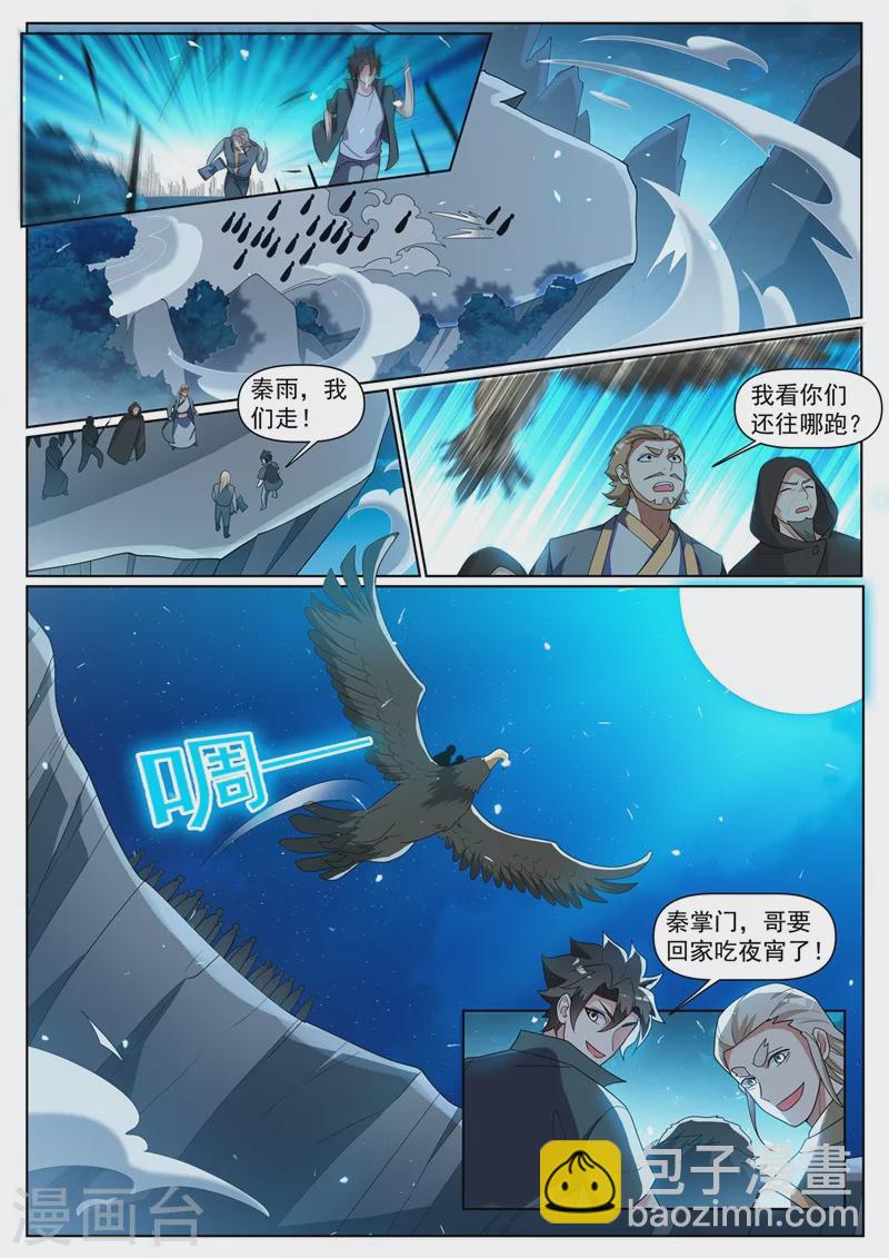 第388话 灭了天荡山-第391话