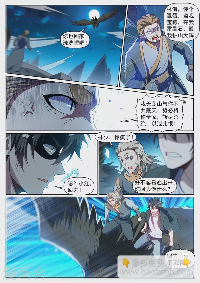 第388话 灭了天荡山-第391话