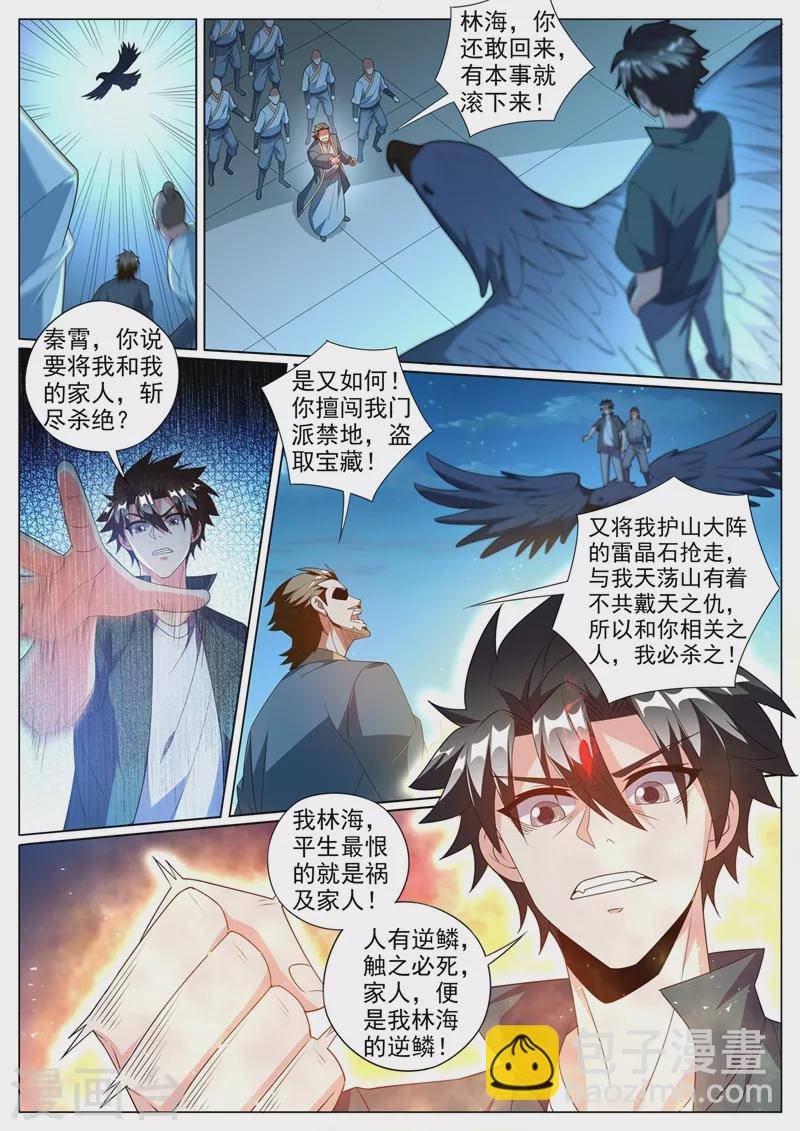 第388话 灭了天荡山-第391话