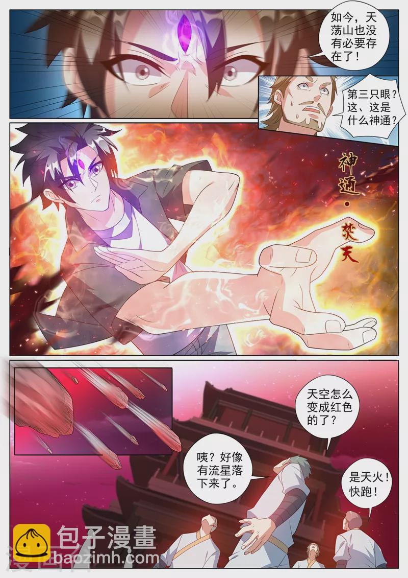 第388话 灭了天荡山-第391话