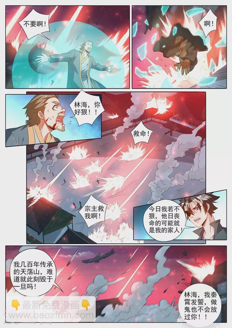 第388话 灭了天荡山-第391话