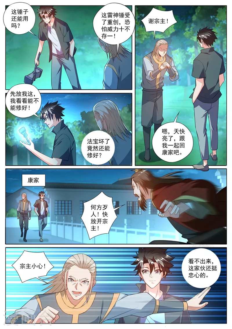 第390话 飞行法器穿云梭-第393话