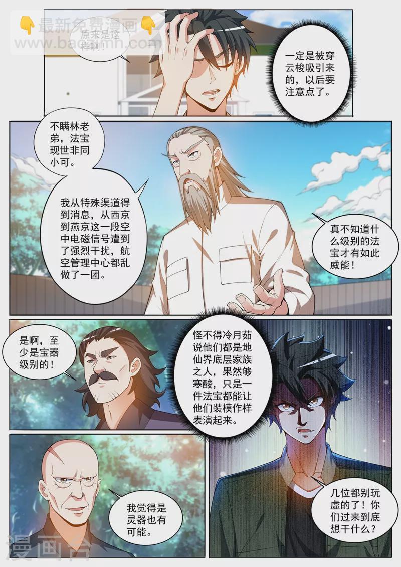第390话 飞行法器穿云梭-第393话