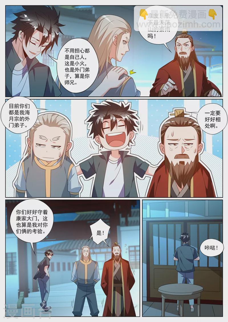 第390话 飞行法器穿云梭-第393话