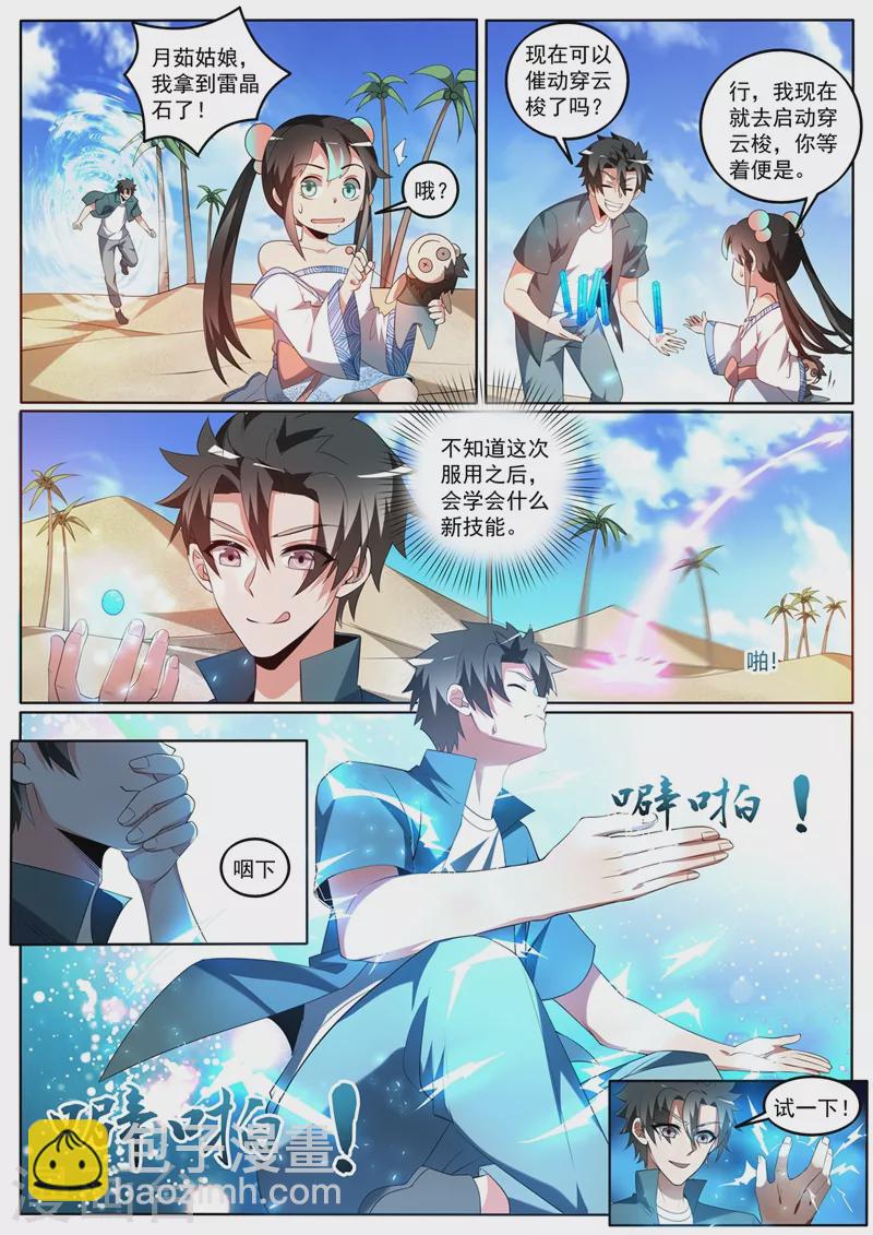 第390话 飞行法器穿云梭-第393话