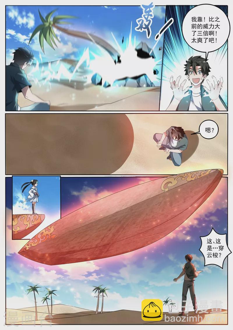 第390话 飞行法器穿云梭-第393话