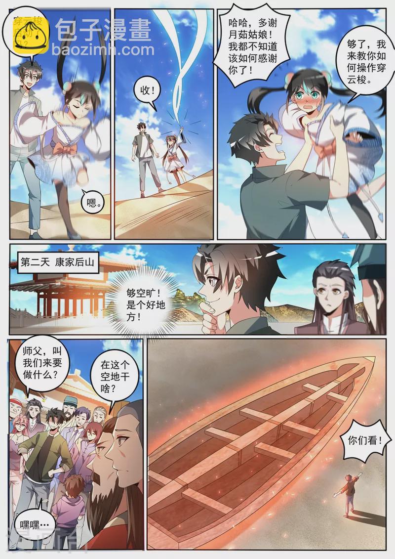 第390话 飞行法器穿云梭-第393话