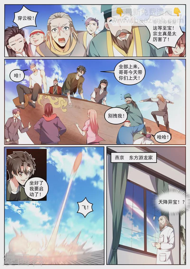 第390话 飞行法器穿云梭-第393话