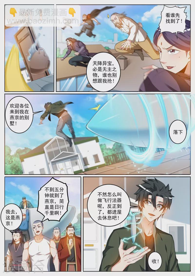 第390话 飞行法器穿云梭-第393话