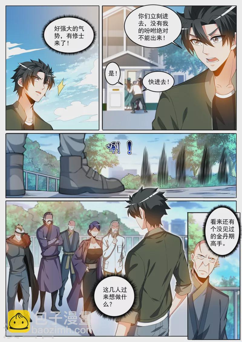 第390话 飞行法器穿云梭-第393话