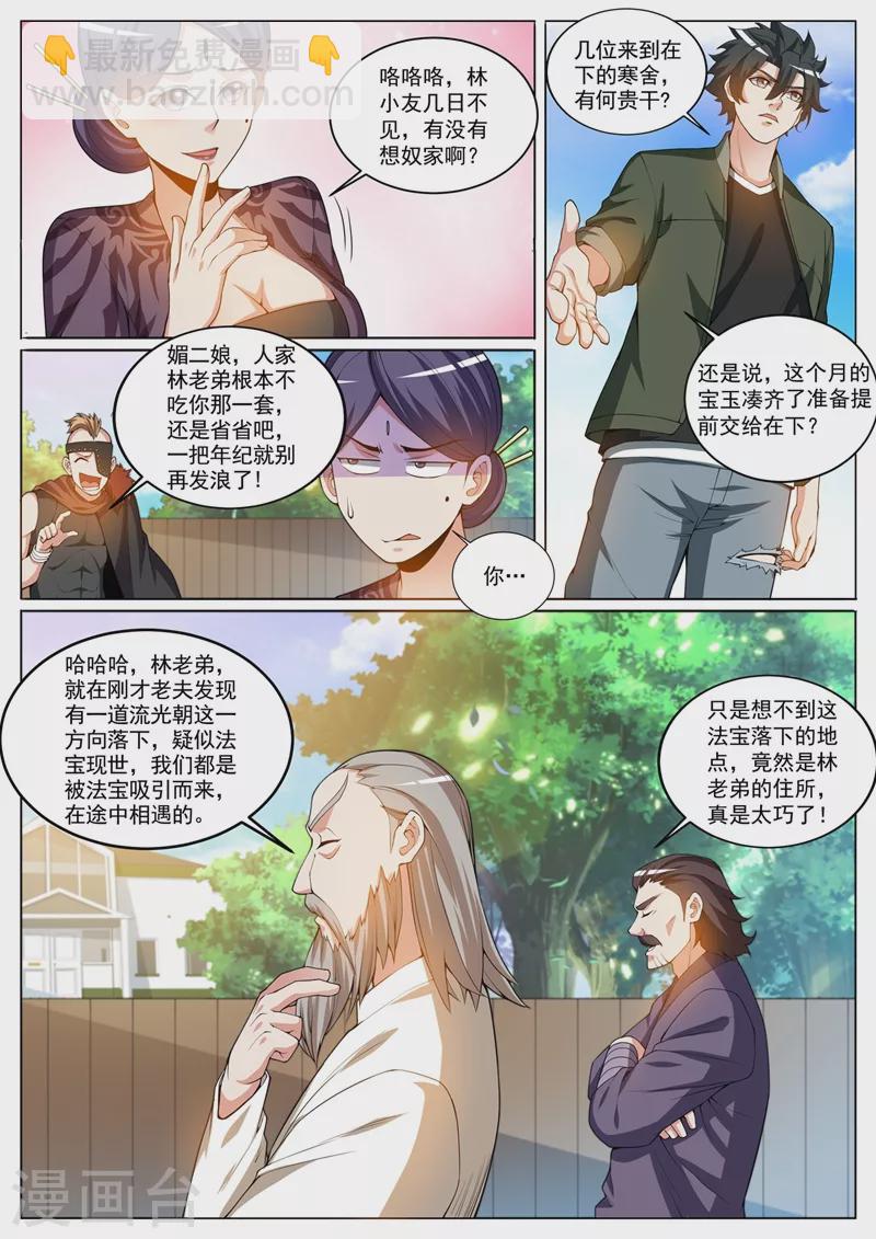 第390话 飞行法器穿云梭-第393话