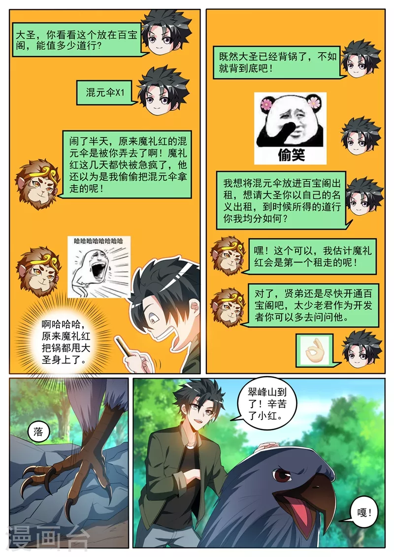 第392话 为静云仙姑助拳？-第395话
