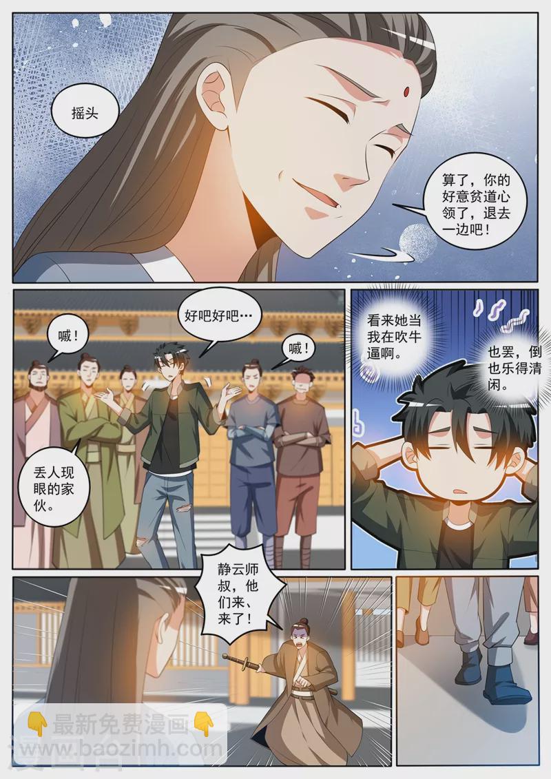第392话 为静云仙姑助拳？-第395话