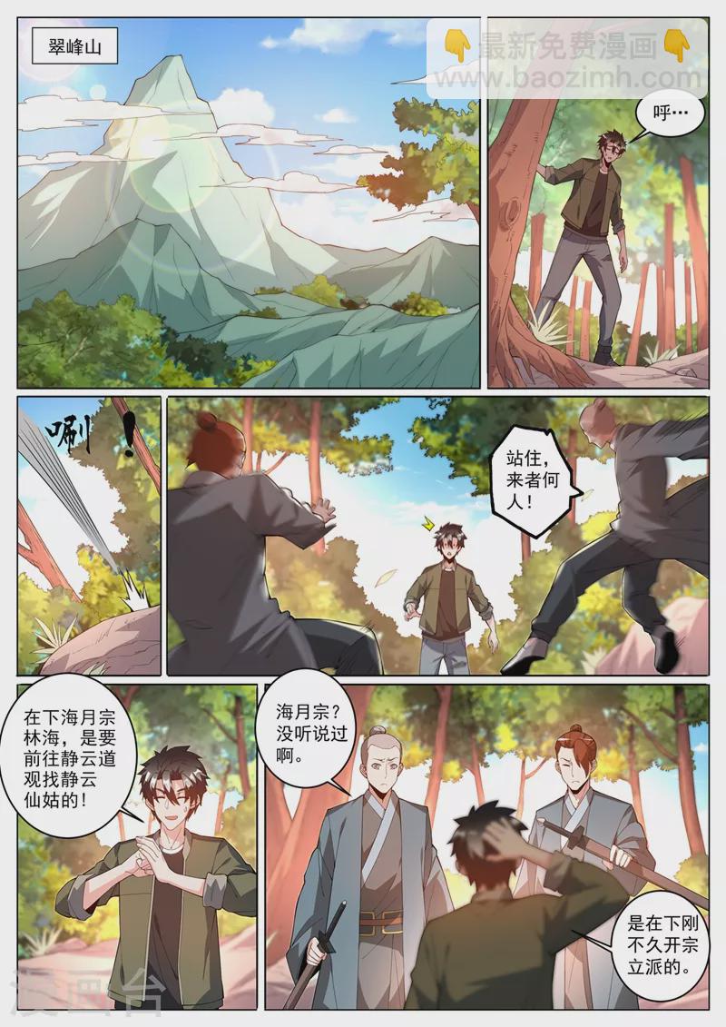 第392话 为静云仙姑助拳？-第395话