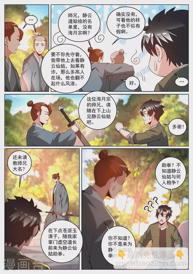 第392话 为静云仙姑助拳？-第395话