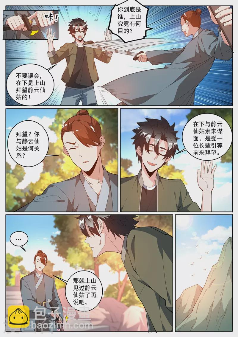 第392话 为静云仙姑助拳？-第395话