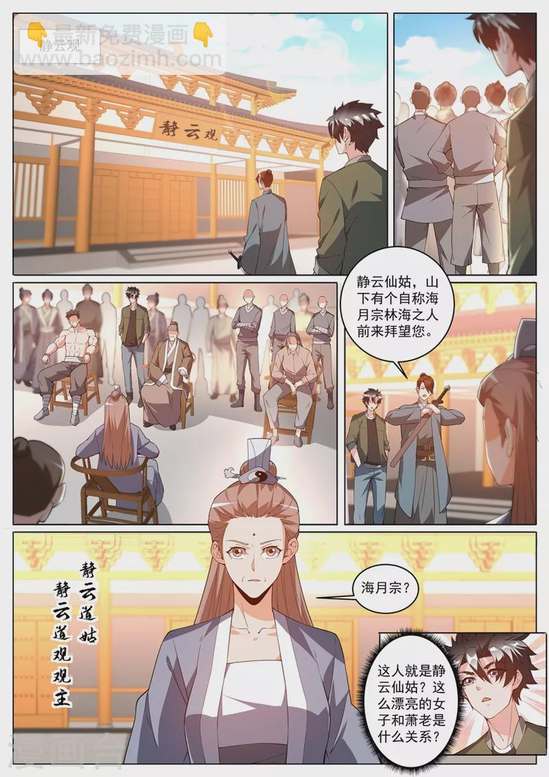 第392话 为静云仙姑助拳？-第395话