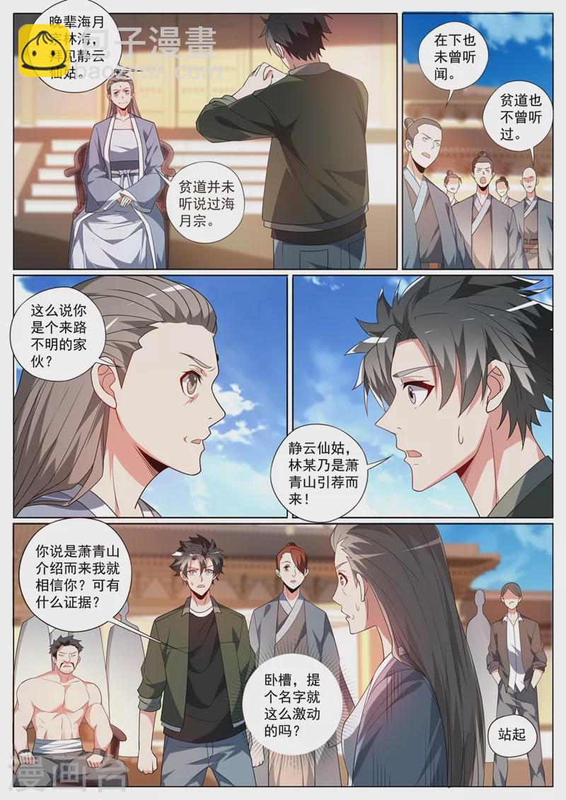 第392话 为静云仙姑助拳？-第395话