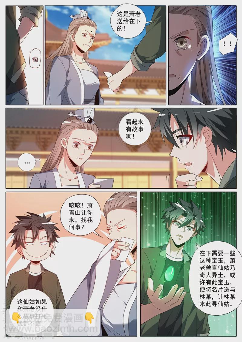 第392话 为静云仙姑助拳？-第395话