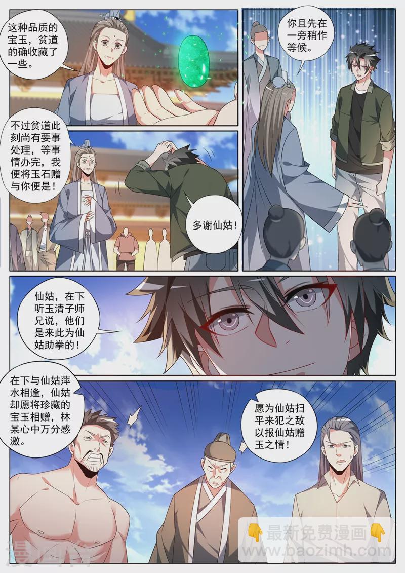 第392话 为静云仙姑助拳？-第395话