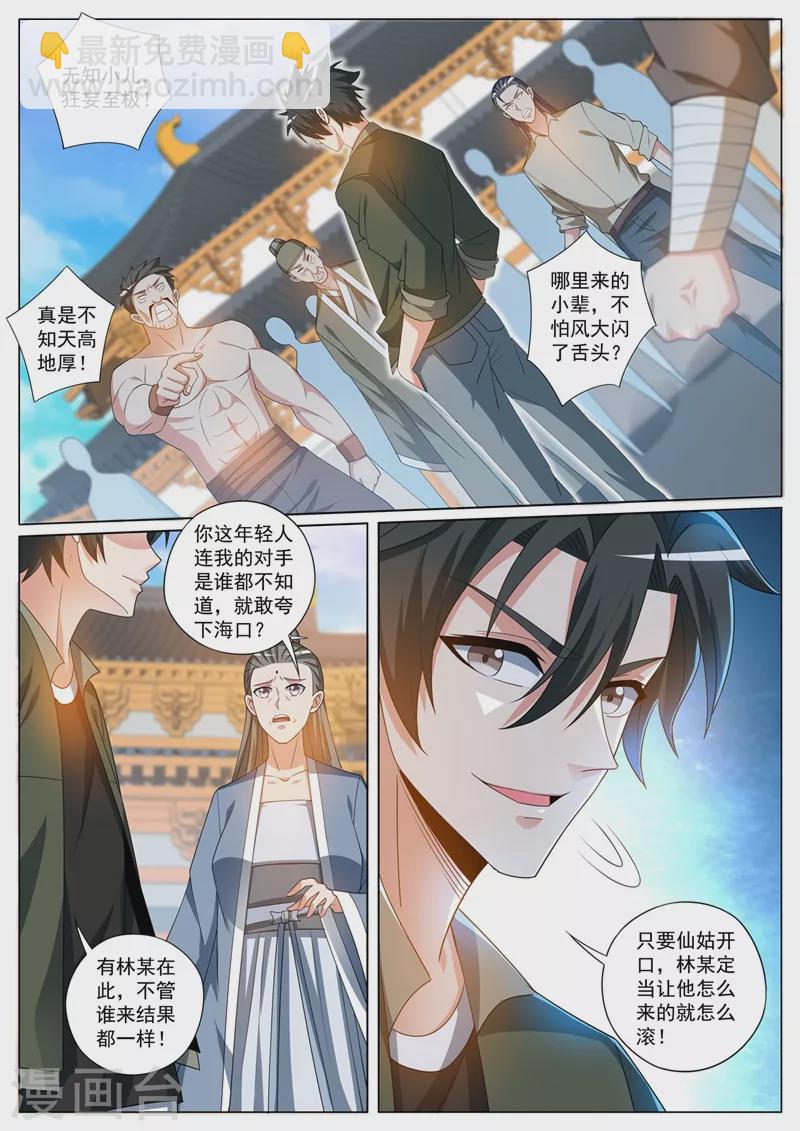 第392话 为静云仙姑助拳？-第395话