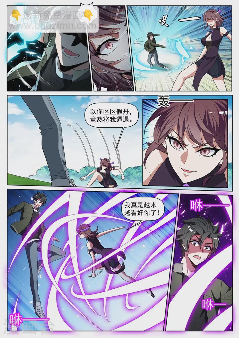 第394话 七杀首领？-第397话