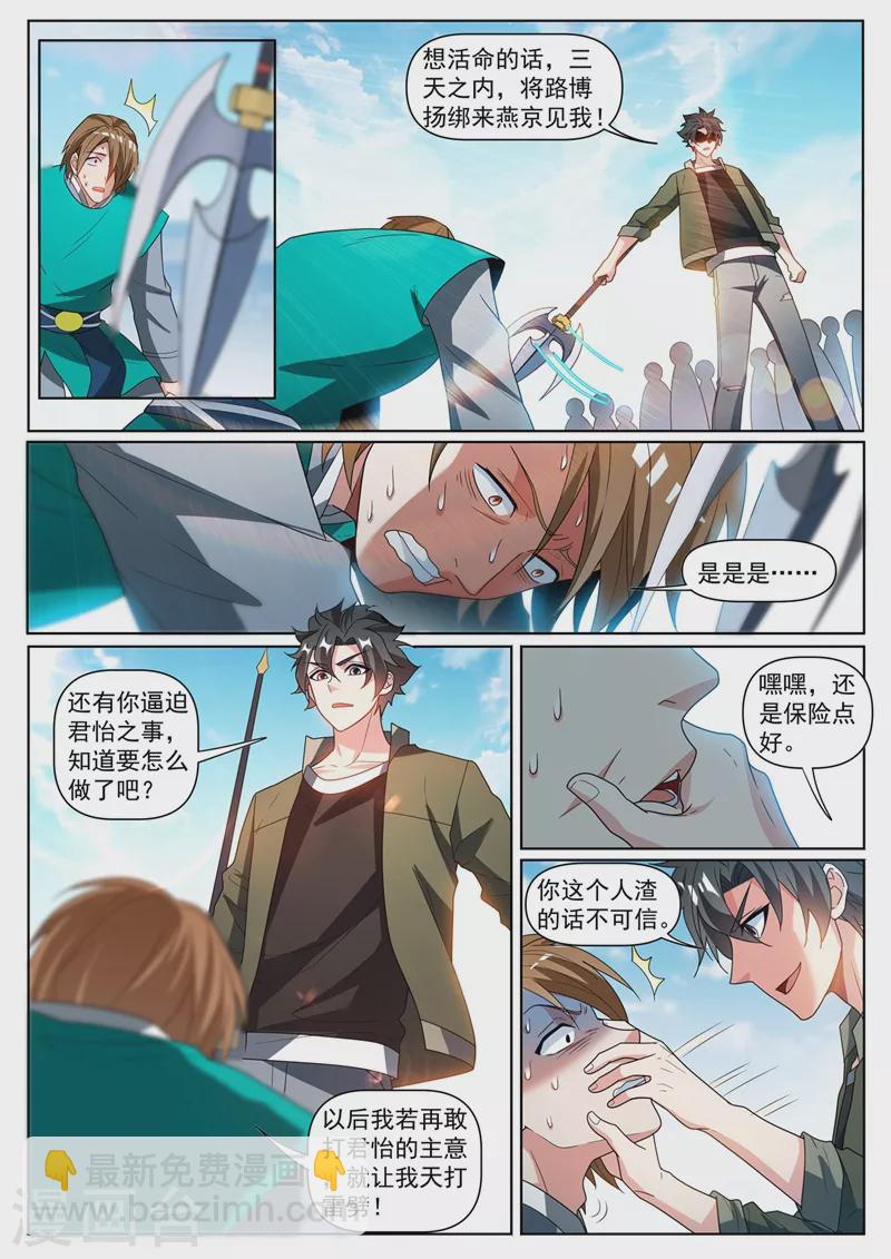 第394话 七杀首领？-第397话