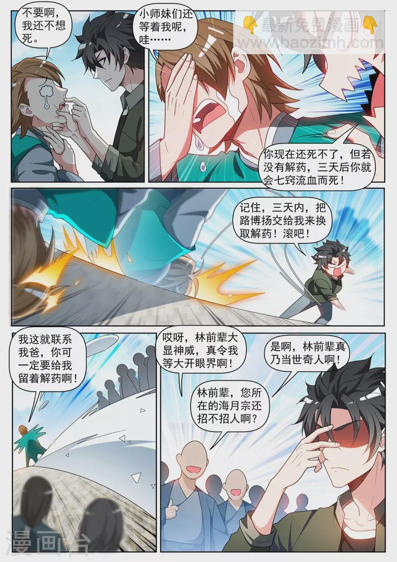 第394话 七杀首领？-第397话